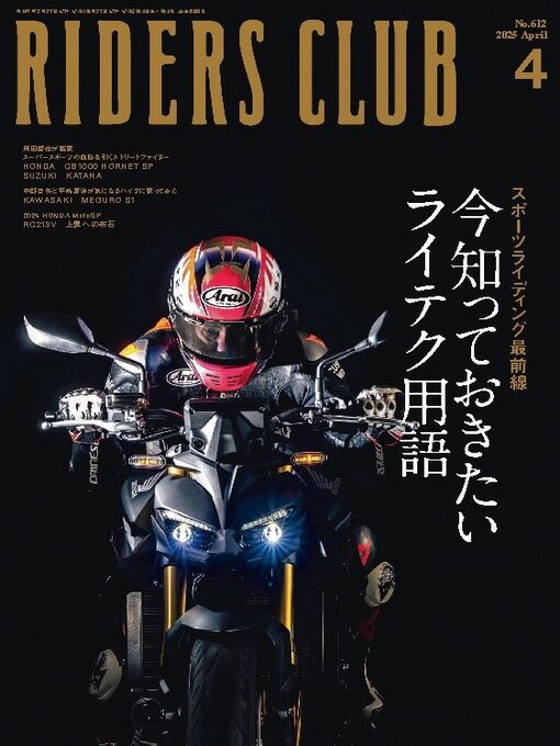 Title details for RIDERS CLUB　ライダースクラブ by Jitugyo no Nihon Sha, Ltd. - Available